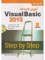 آموزش گام به گام Visual Basic 2010
